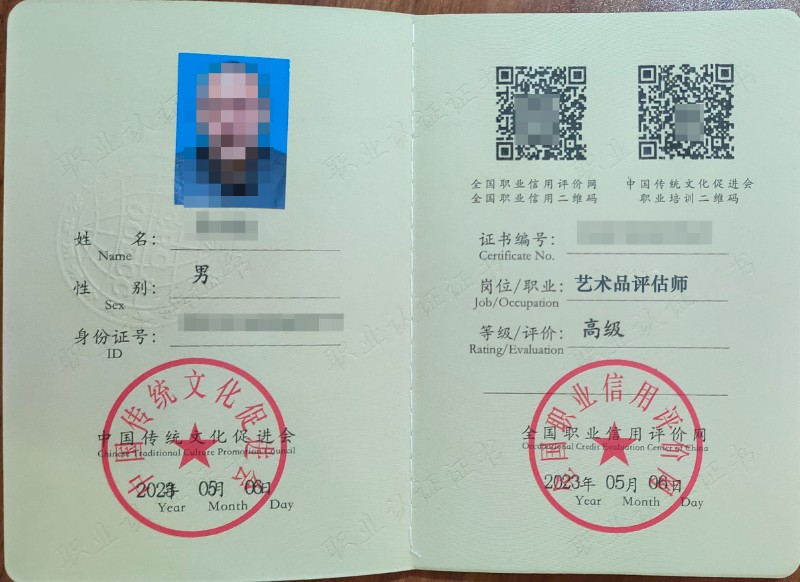艺术品评估师.jpg