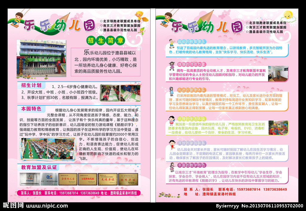 乐乐幼儿园招生简章模板