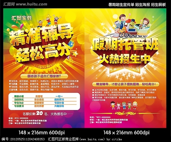 暑期辅导班托管班招生简章模板