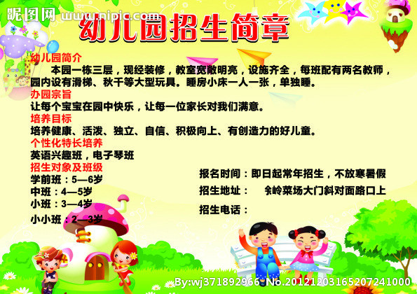 简约幼儿园招生简章模板