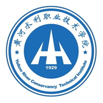 黄河水利职业技术学院