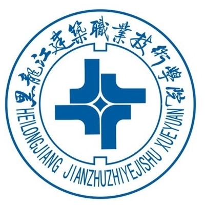 黑龙江建筑职业技术学院