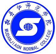 牡丹江师范学院