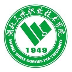 湖北三峡职业技术学院