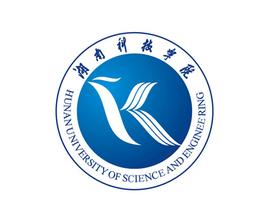 湖南科技学院