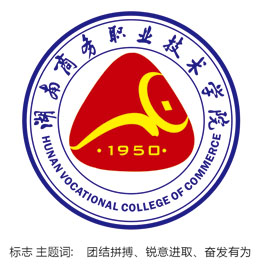 湖南商务职业技术学院