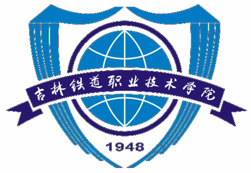 吉林铁道职业技术学院