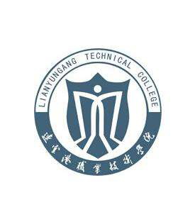 连云港职业技术学院