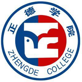 正德职业技术学院