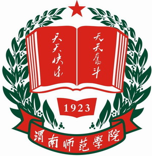 渭南师范学院