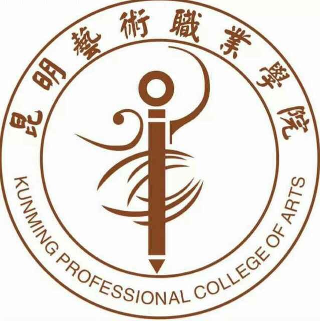 昆明艺术职业学院