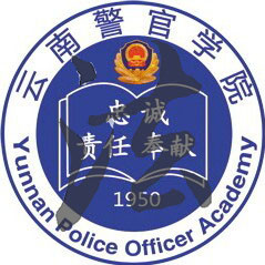 云南警官学院