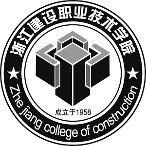 浙江建设职业技术学院