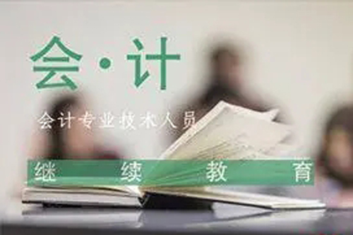 成人高考会计专业