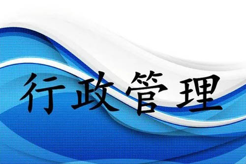 成人高考行政管理专业