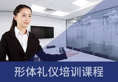 北京星悦形体礼仪培训班