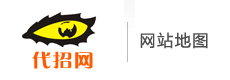 代招网 - 网站地图