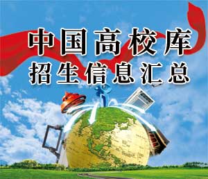 中国高校大学信息库
